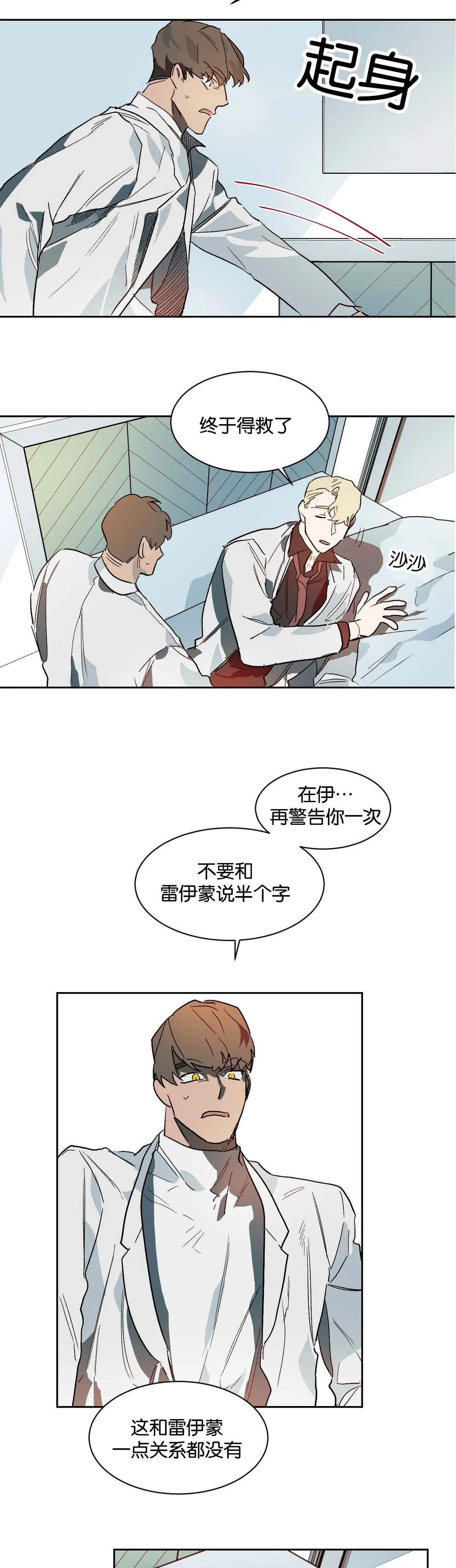 狼人卡牌人物漫画,第31章：晚安5图