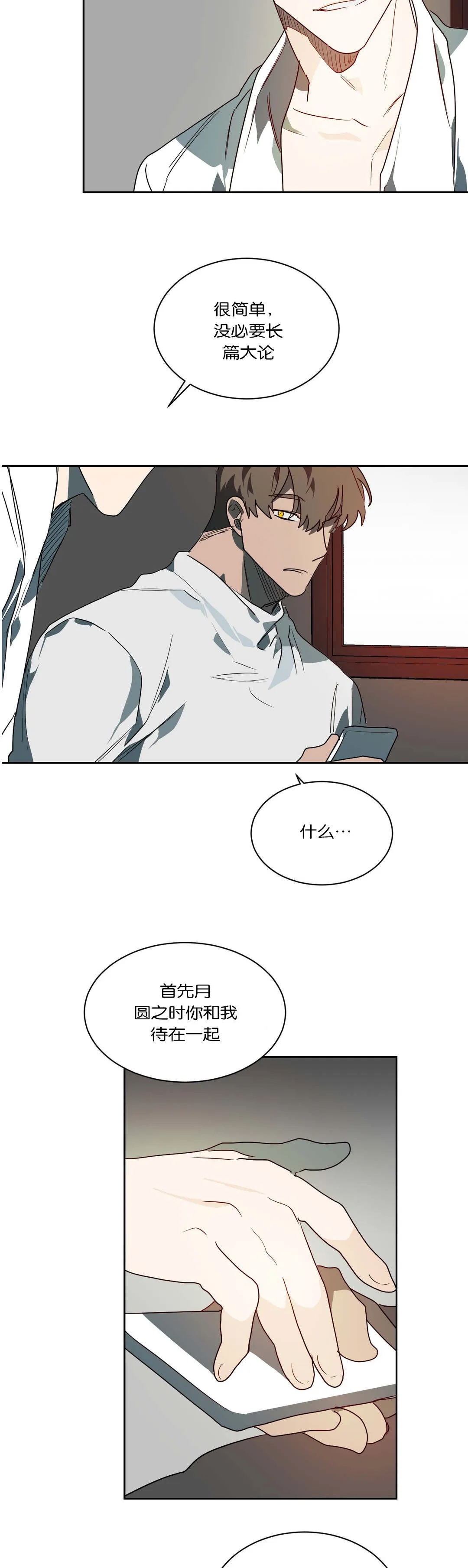 狼人卡通头像漫画,第50章：不想记起7图