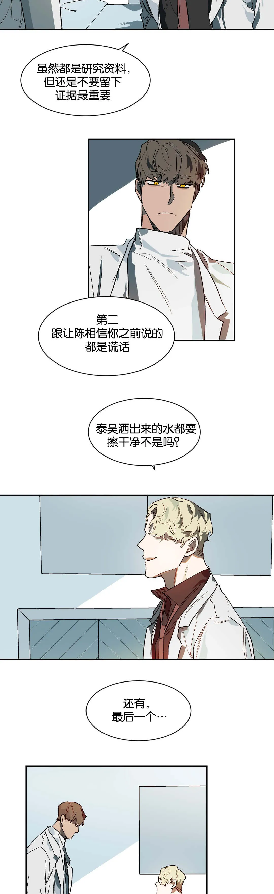 狼人卡牌人物漫画,第31章：晚安8图