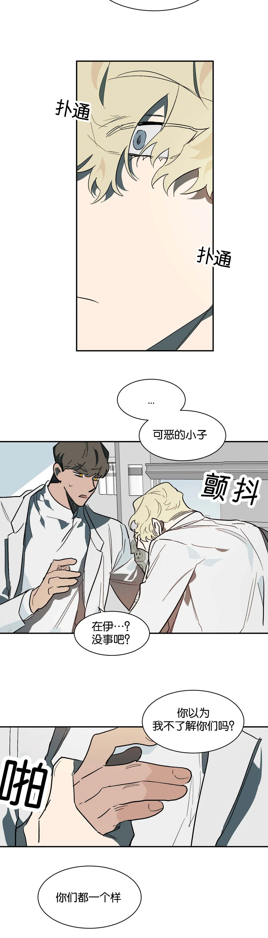 狼人卡通头像漫画,第34章：不要再装了10图