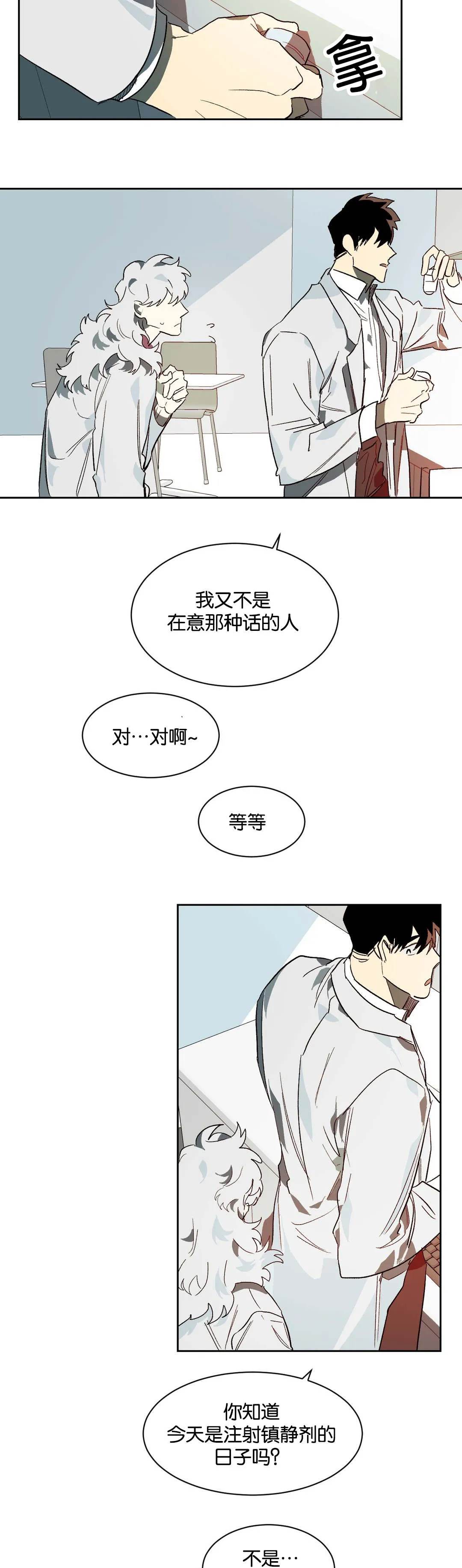 狼人卡特漫画漫画,第39章：证明自己7图