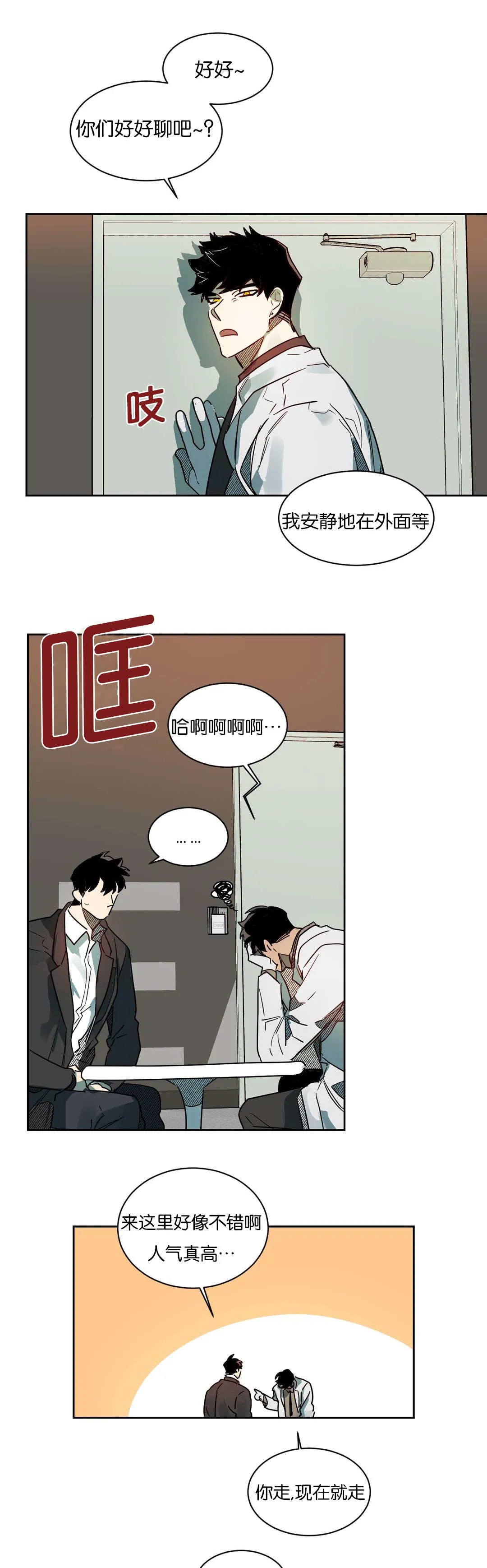 狼人卡牌全部人物台词漫画,第56章：好好聊聊16图