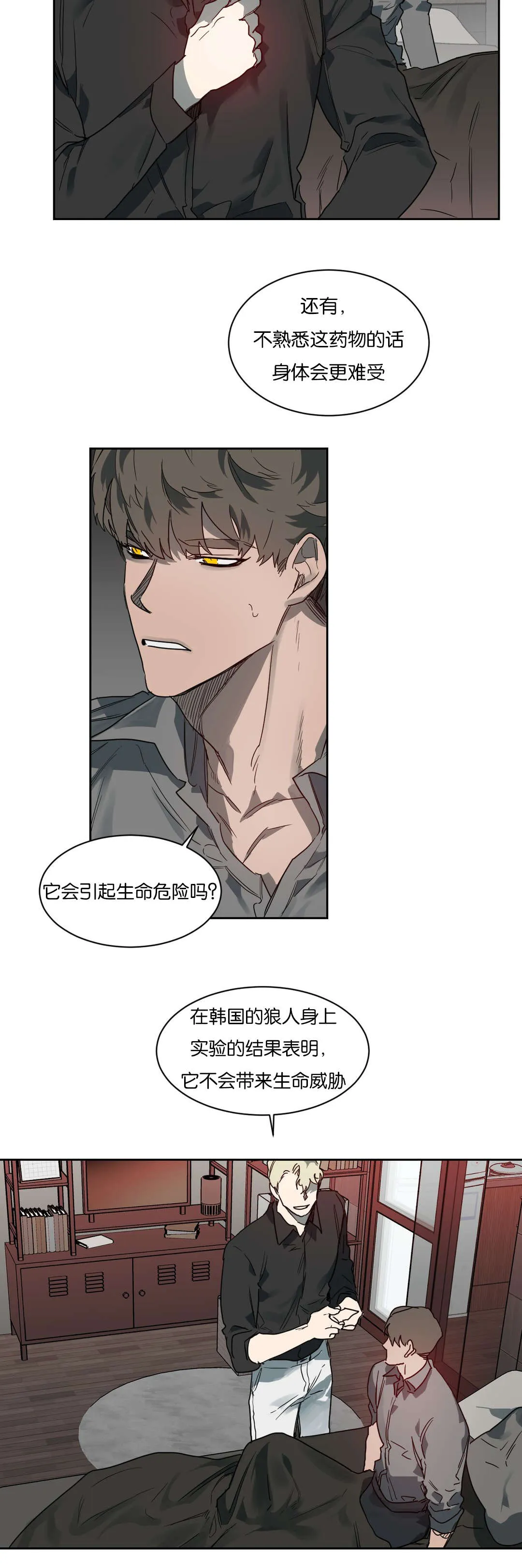 狼人卡牌人物漫画,第51章：精力旺盛5图