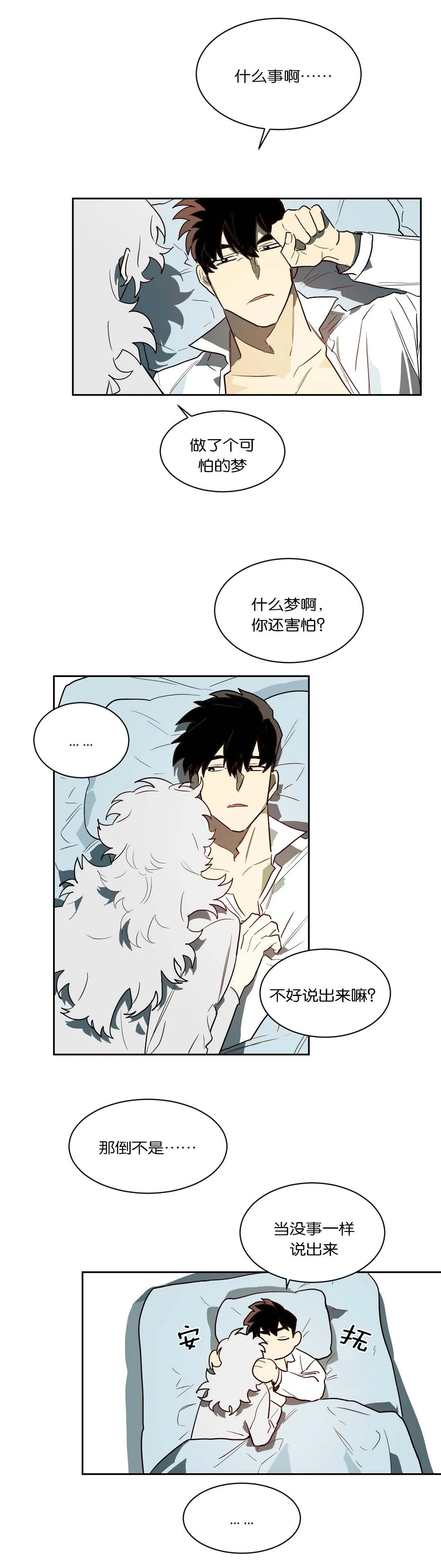 狼人卡特漫画漫画,第45章：我负责9图