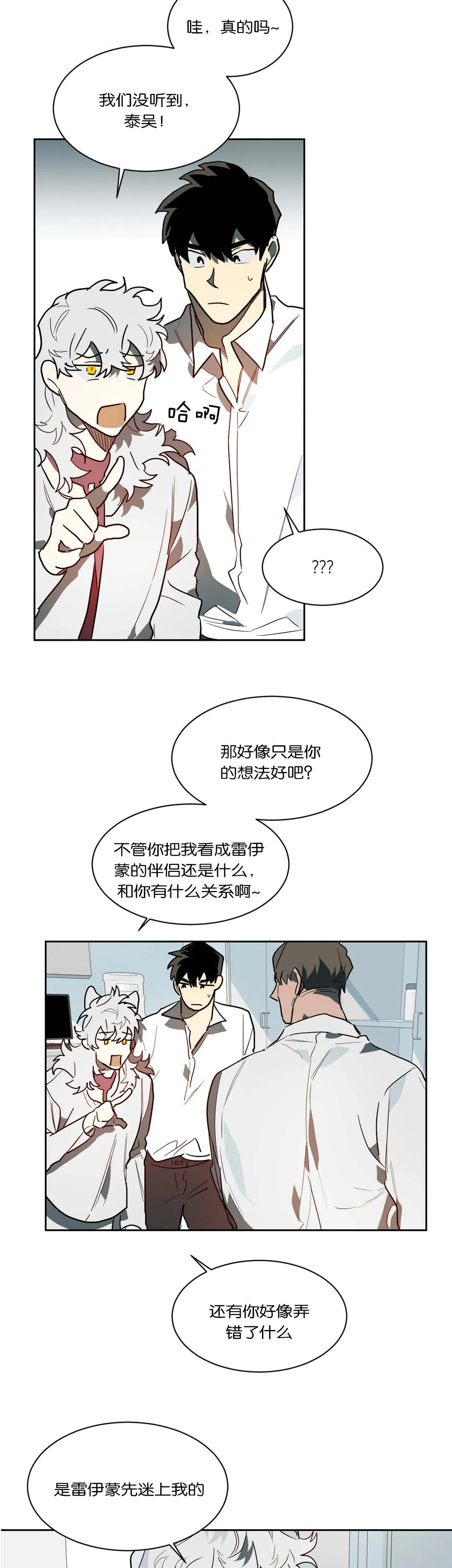 狼人卡特漫画漫画,第46章：惹怒12图