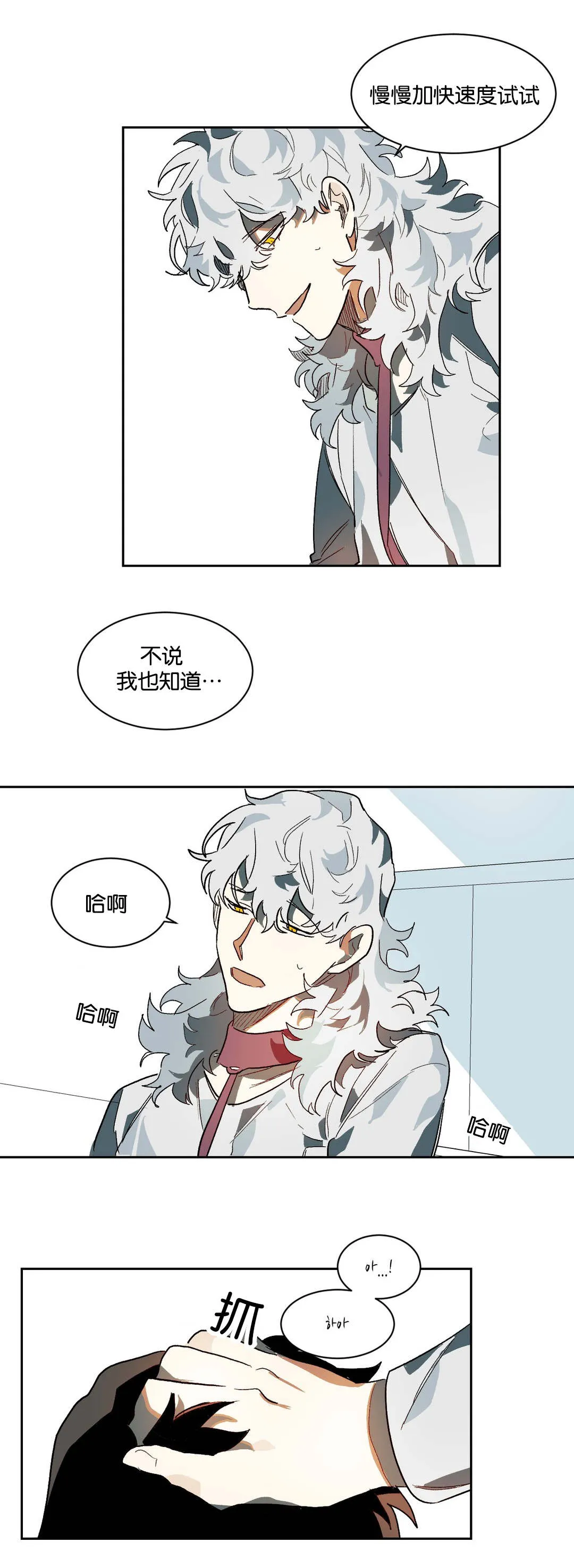 狼人卡特漫画漫画,第29章：疑惑2图