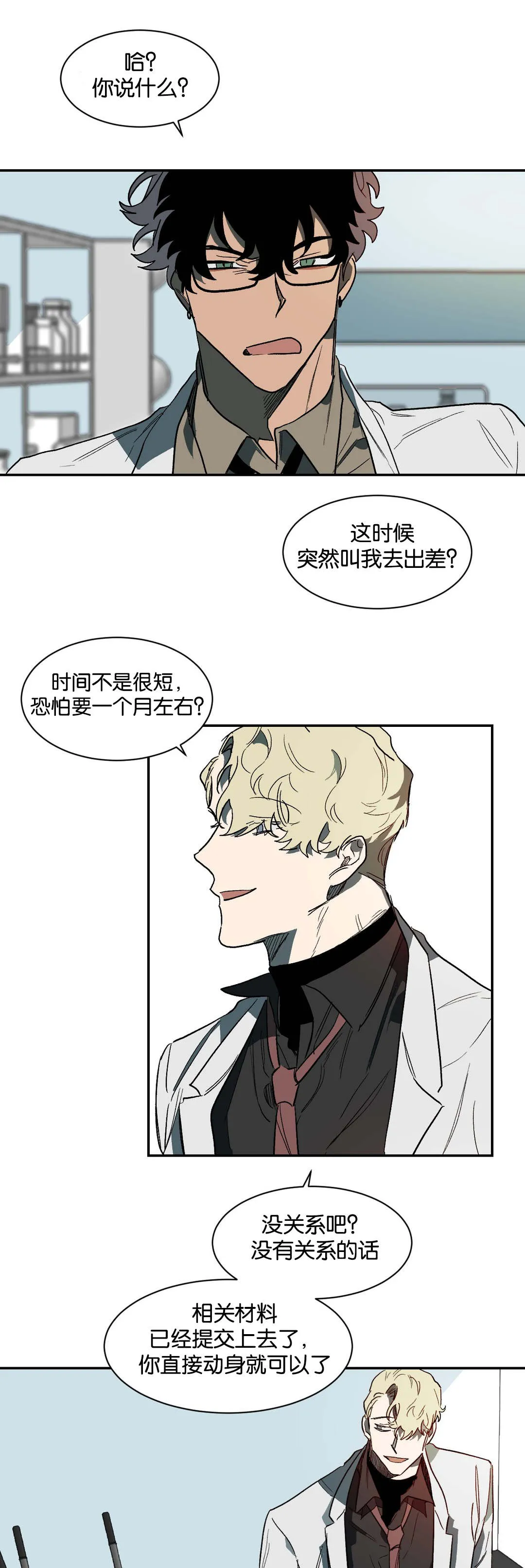 狼人卡牌全部人物台词漫画,第33章：意外3图