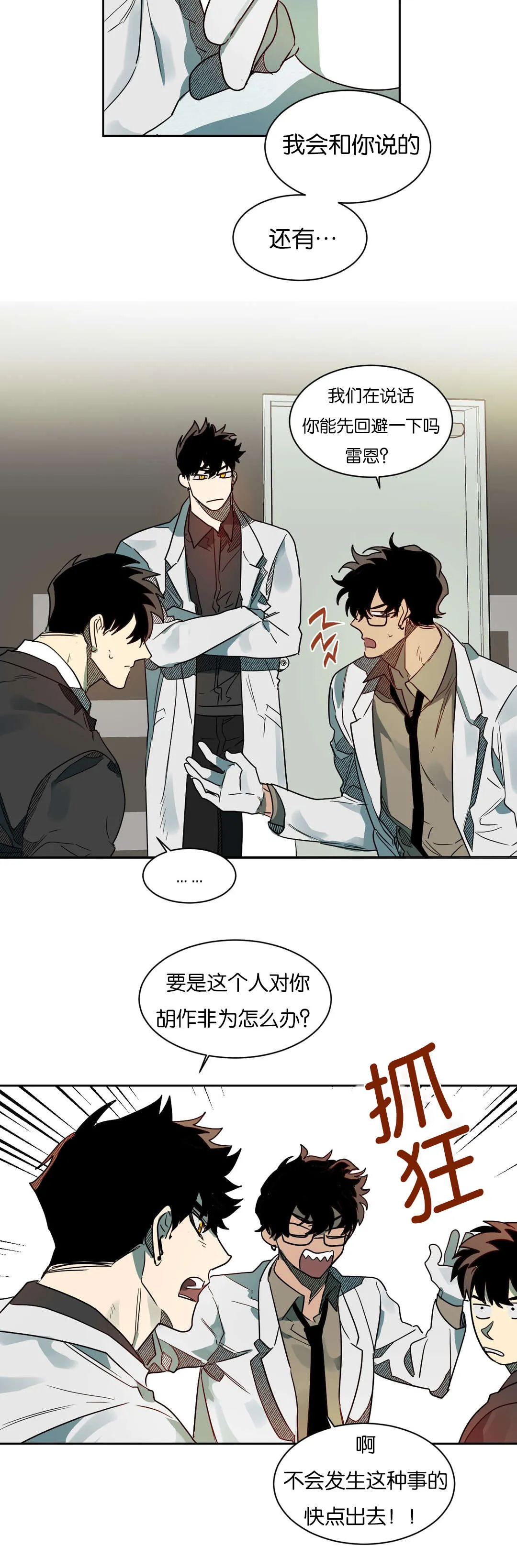 狼人卡牌全部人物台词漫画,第56章：好好聊聊15图