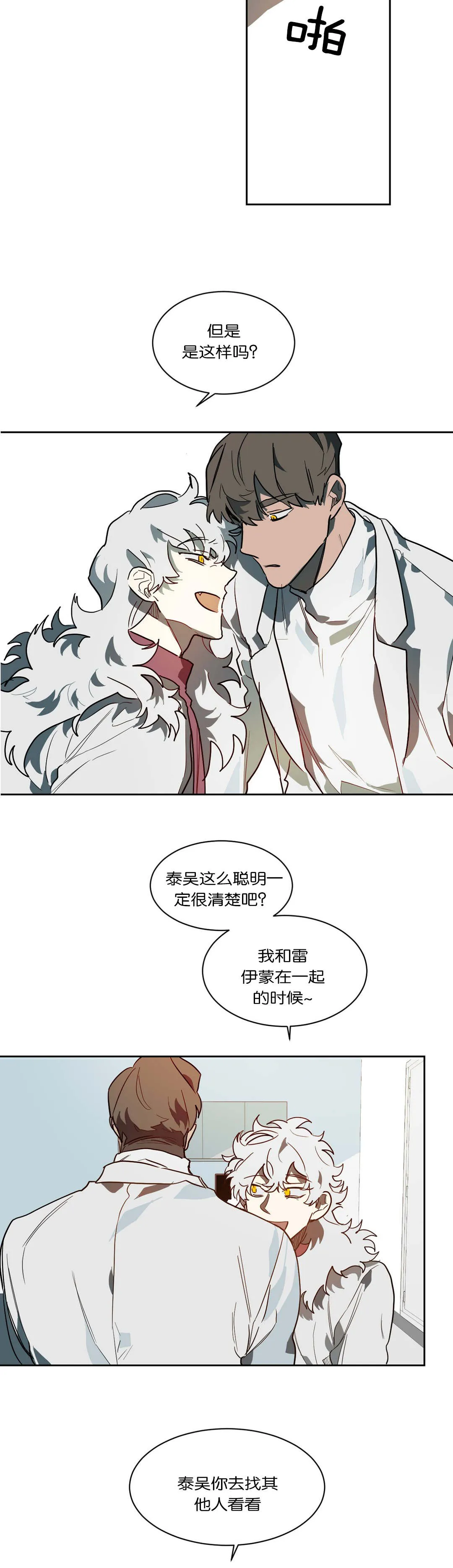 狼人卡特漫画漫画,第46章：惹怒15图