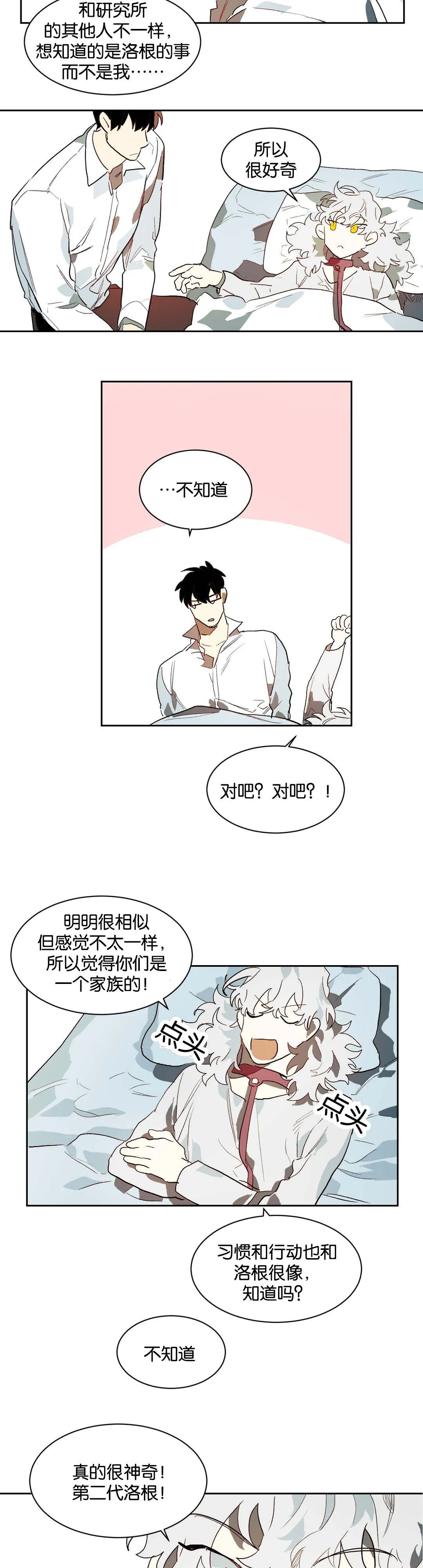 狼人卡特漫画漫画,第25章：看待9图