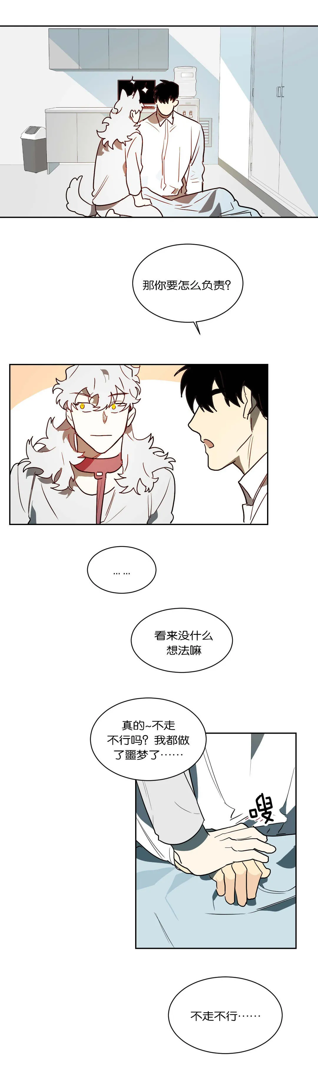 狼人卡特漫画漫画,第46章：惹怒2图