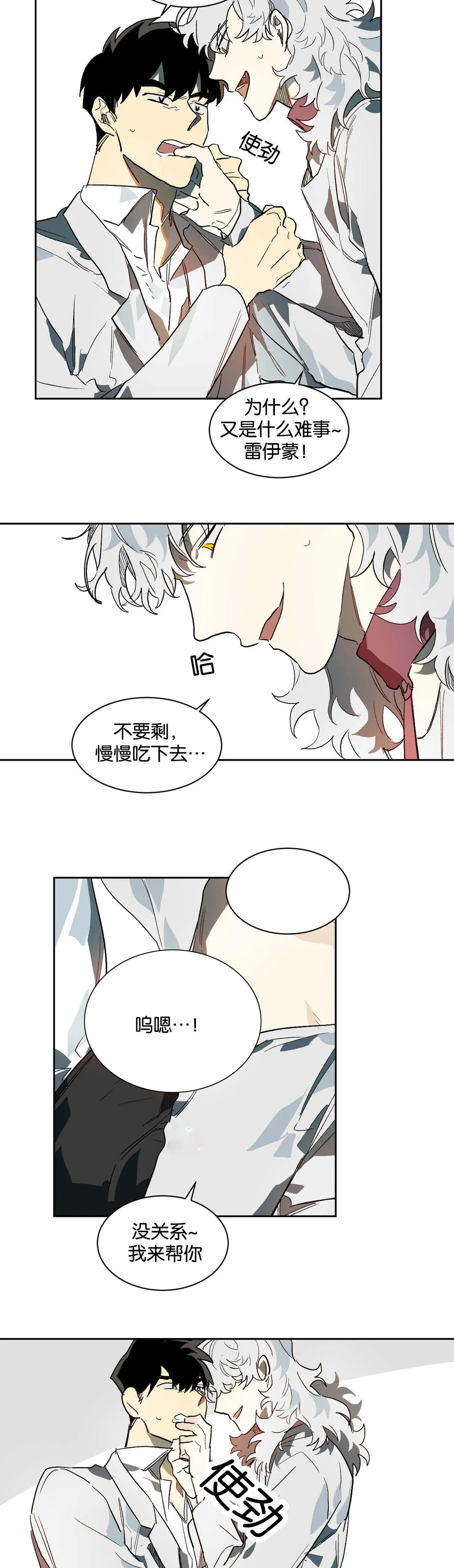 狼人卡特漫画漫画,第29章：疑惑6图