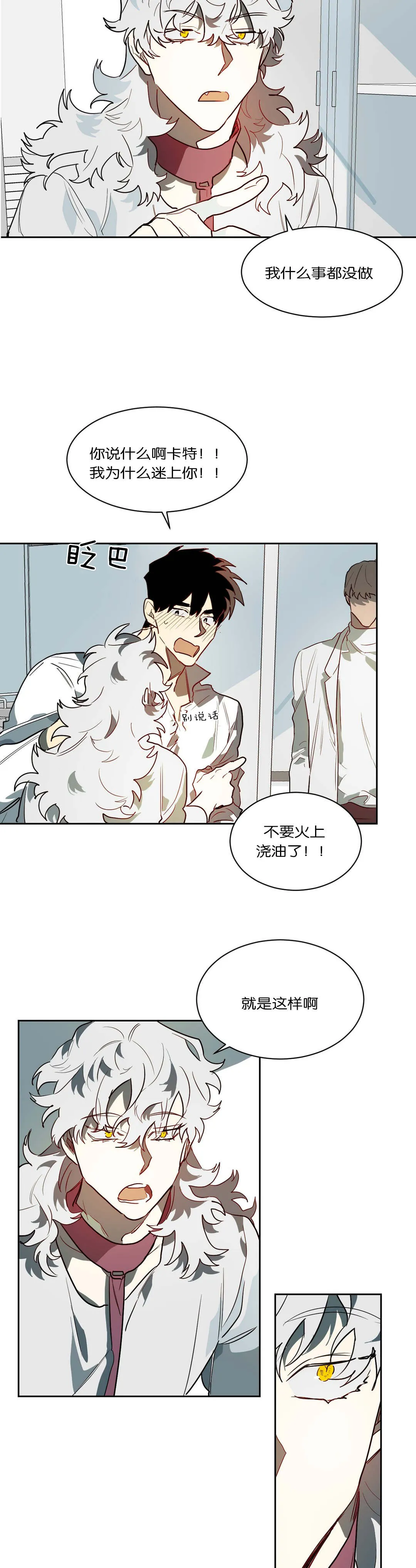 狼人卡特漫画漫画,第46章：惹怒13图