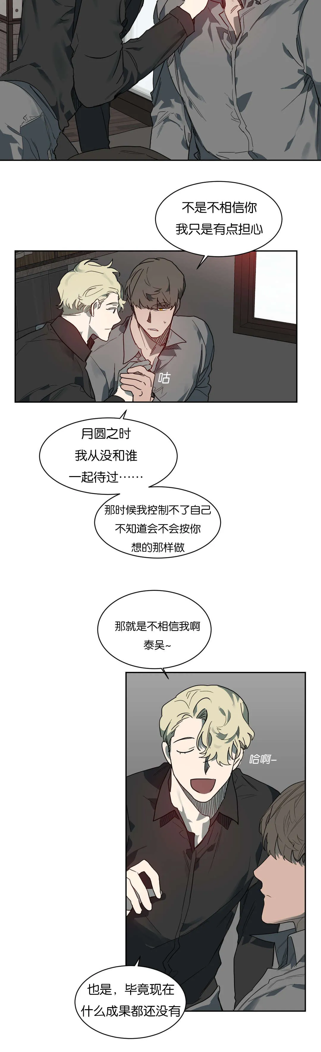 狼人卡牌人物漫画,第51章：精力旺盛3图