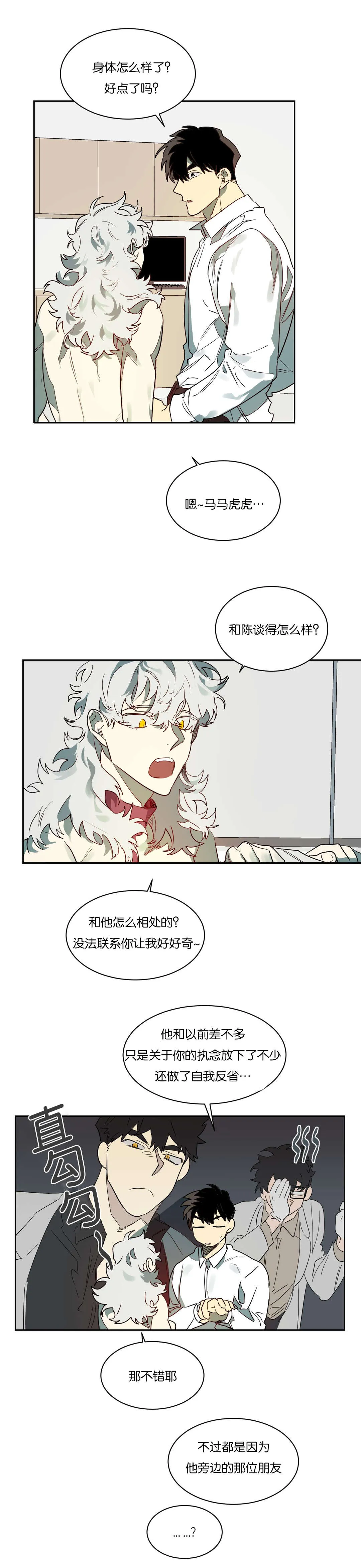 狼人卡牌人物漫画,第61章：来电2图