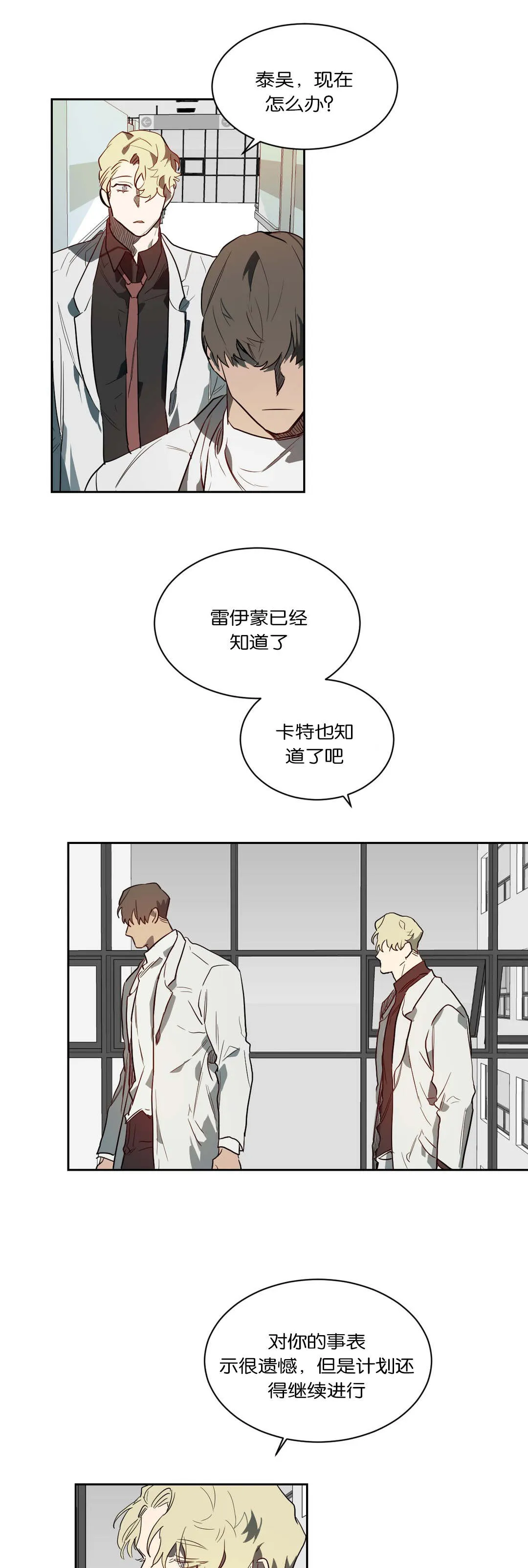 狼人卡特漫画漫画,第47章：无物可失10图