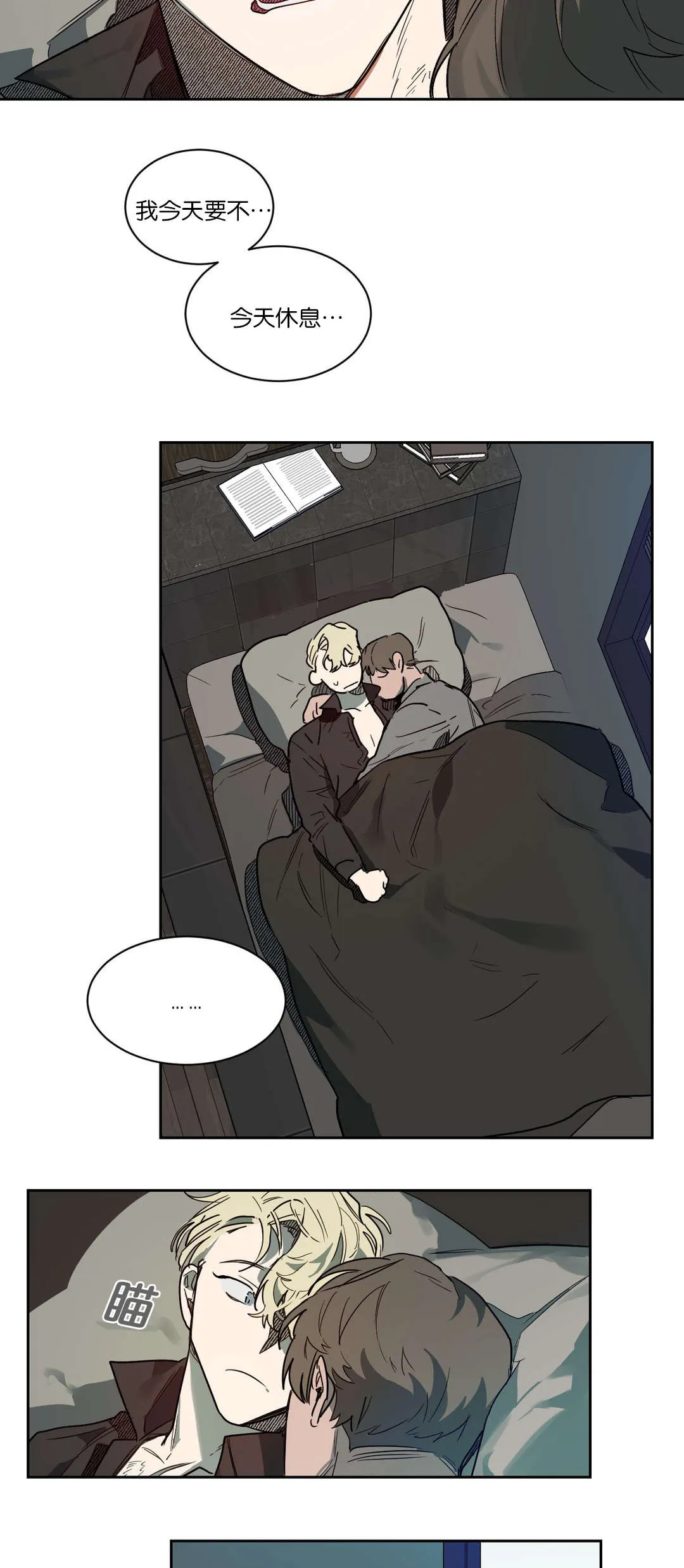 狼人卡特漫画漫画,第54章：问题是之后4图