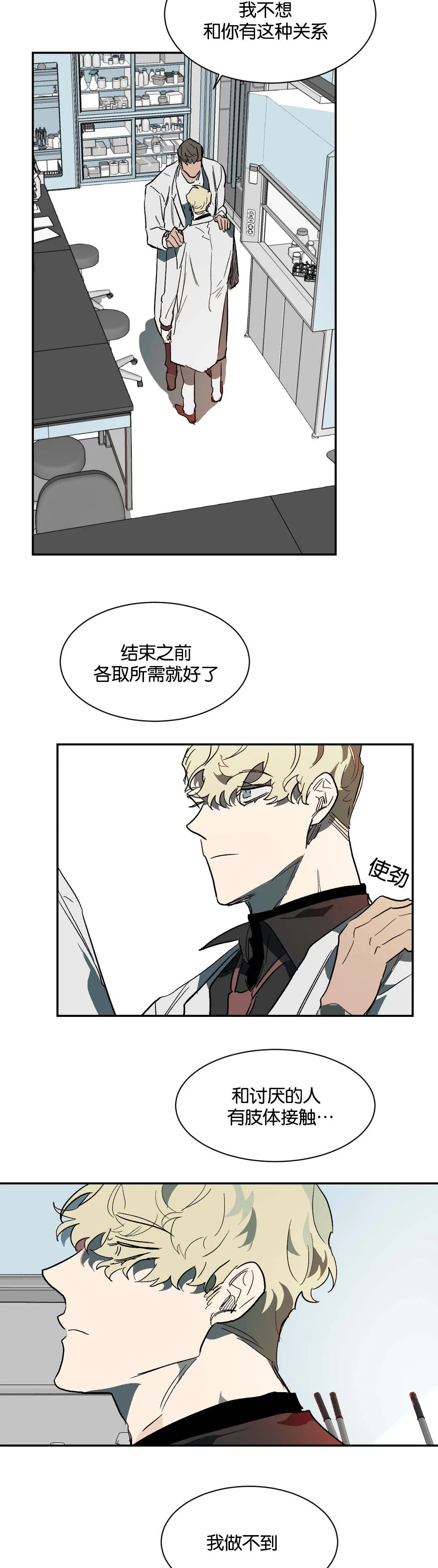 狼人卡通头像漫画,第34章：不要再装了8图