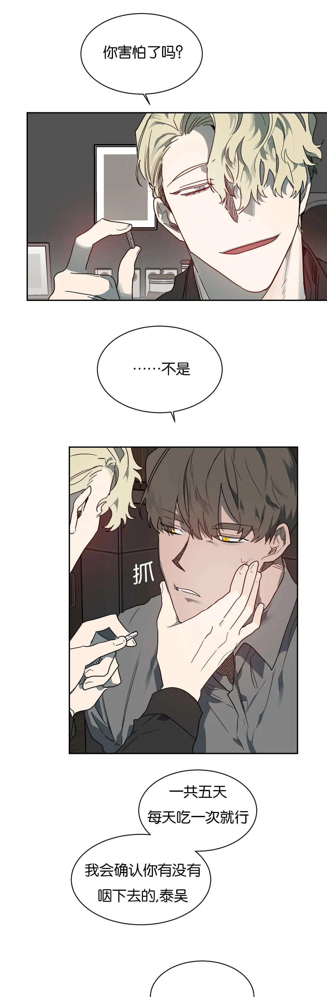 狼人卡牌人物漫画,第51章：精力旺盛6图