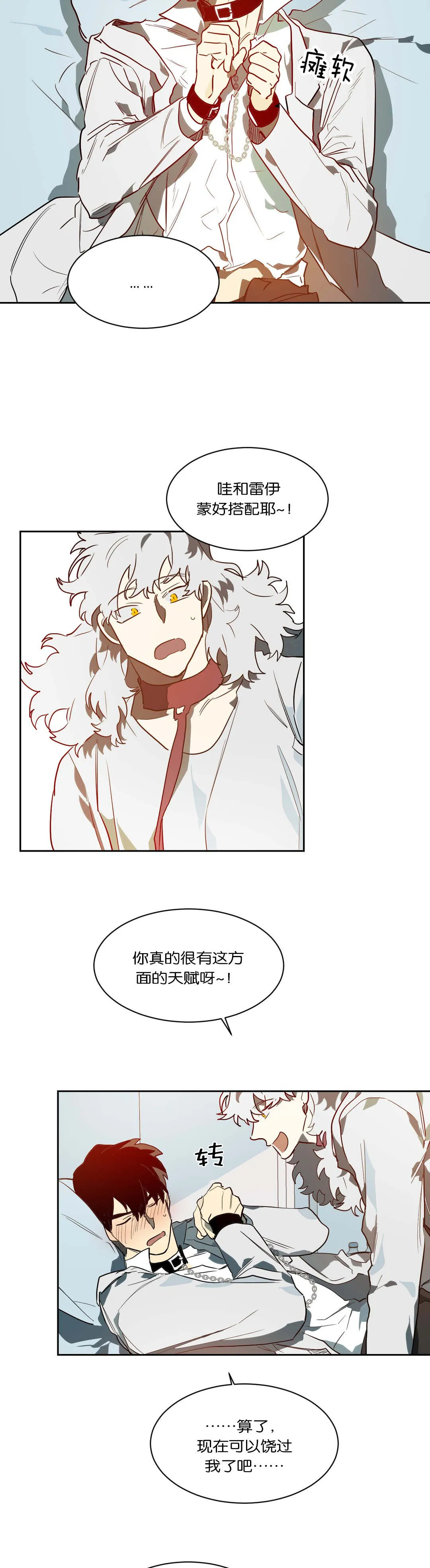 狼人卡牌全部人物台词漫画,第43章：情趣15图