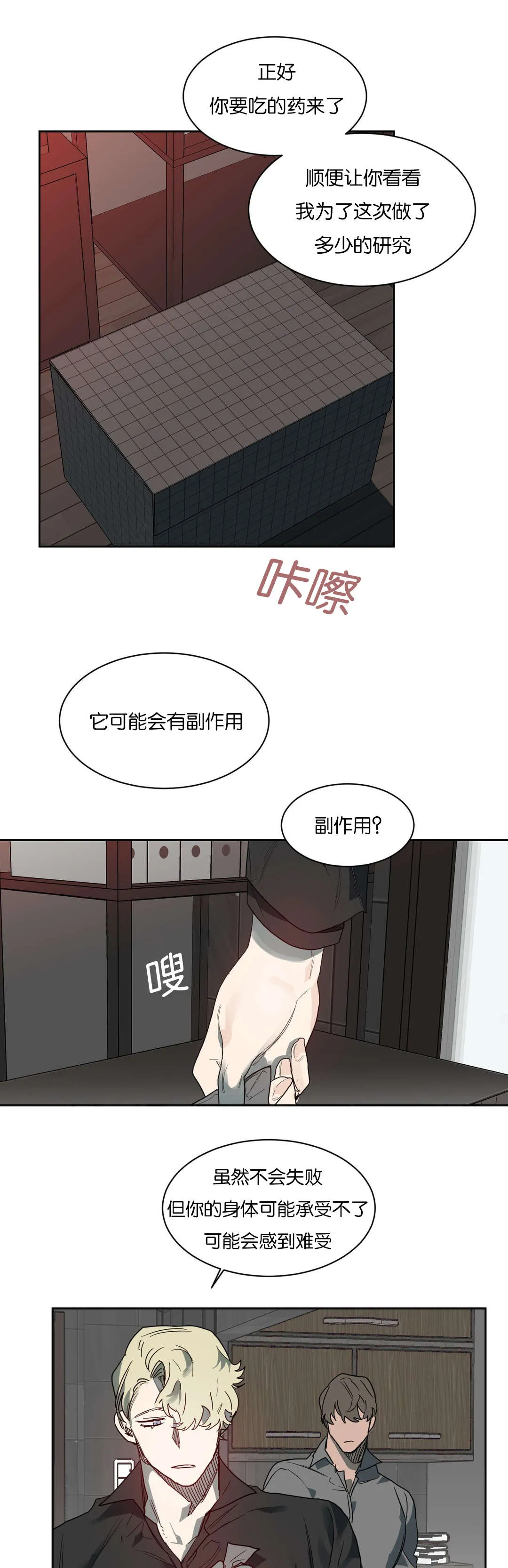狼人卡牌人物漫画,第51章：精力旺盛4图