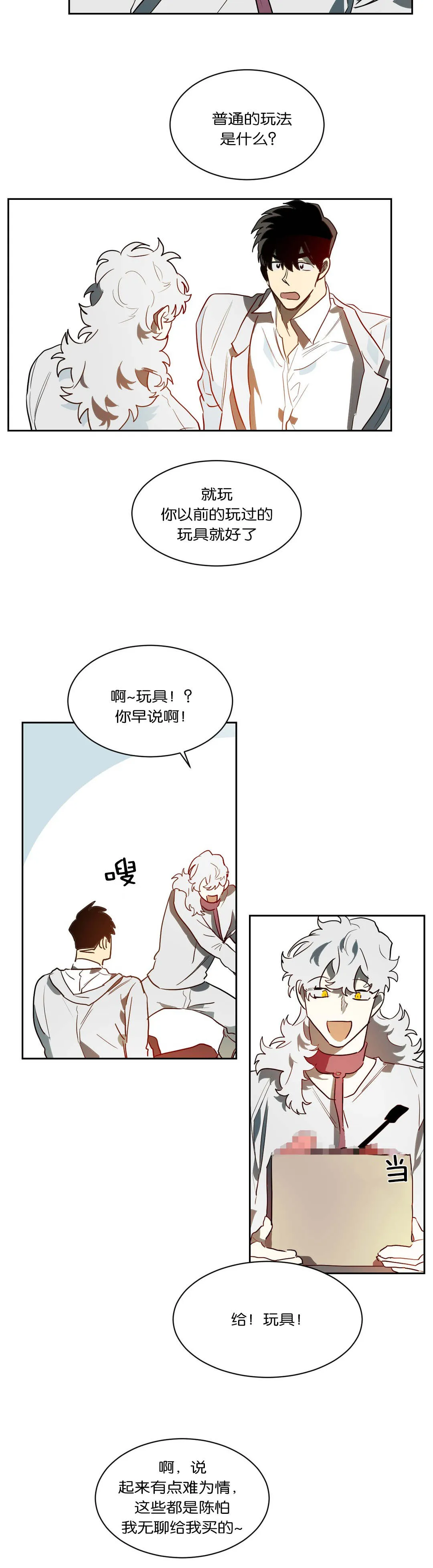 狼人卡牌全部人物台词漫画,第43章：情趣10图