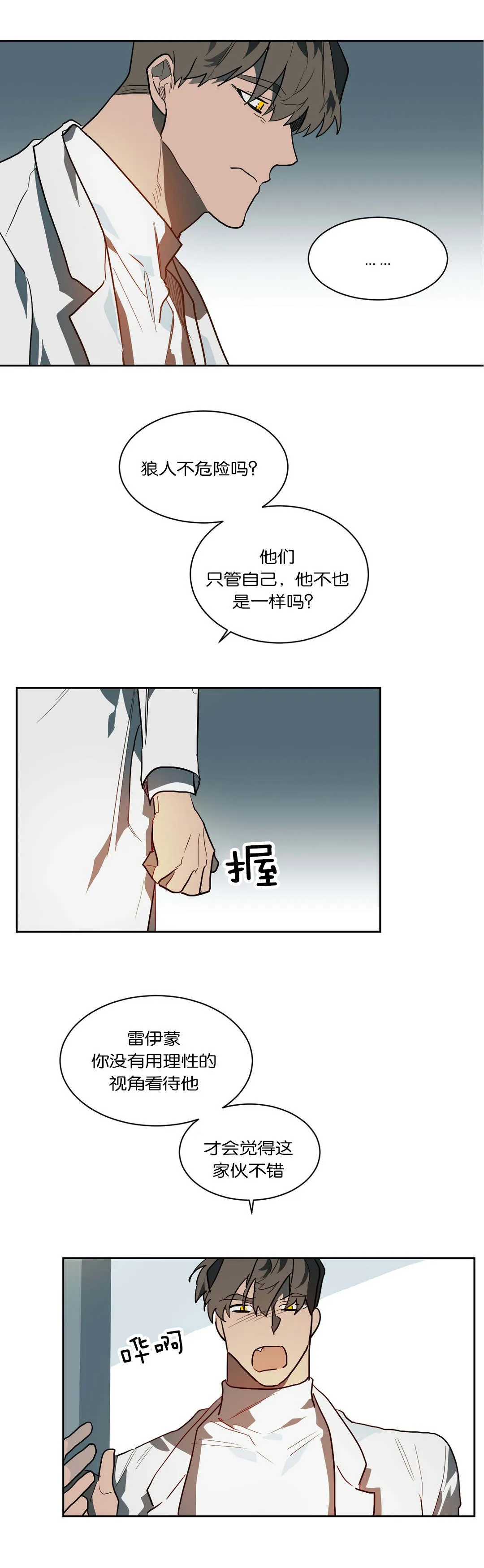 狼人卡特漫画漫画,第46章：惹怒9图