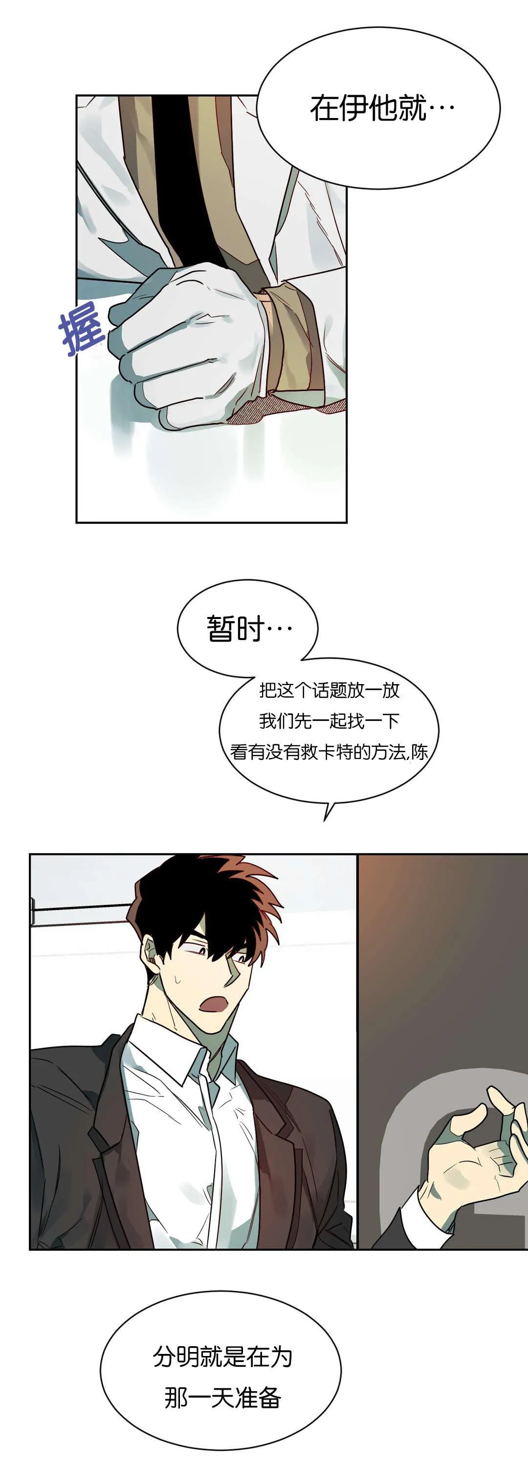 狼人卡特漫画漫画,第57章：站不稳5图