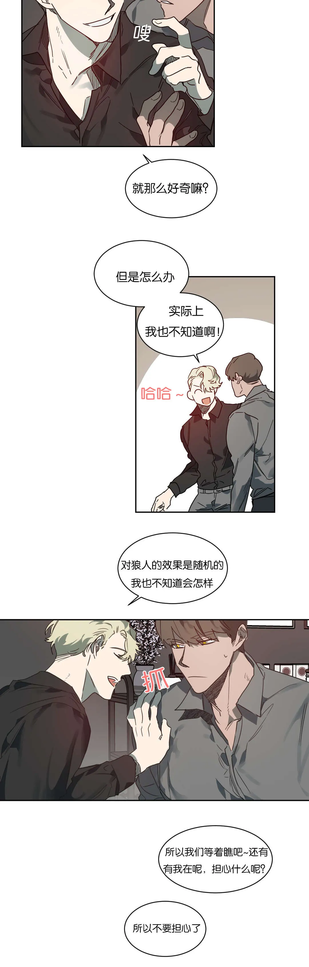 狼人卡牌人物漫画,第51章：精力旺盛14图