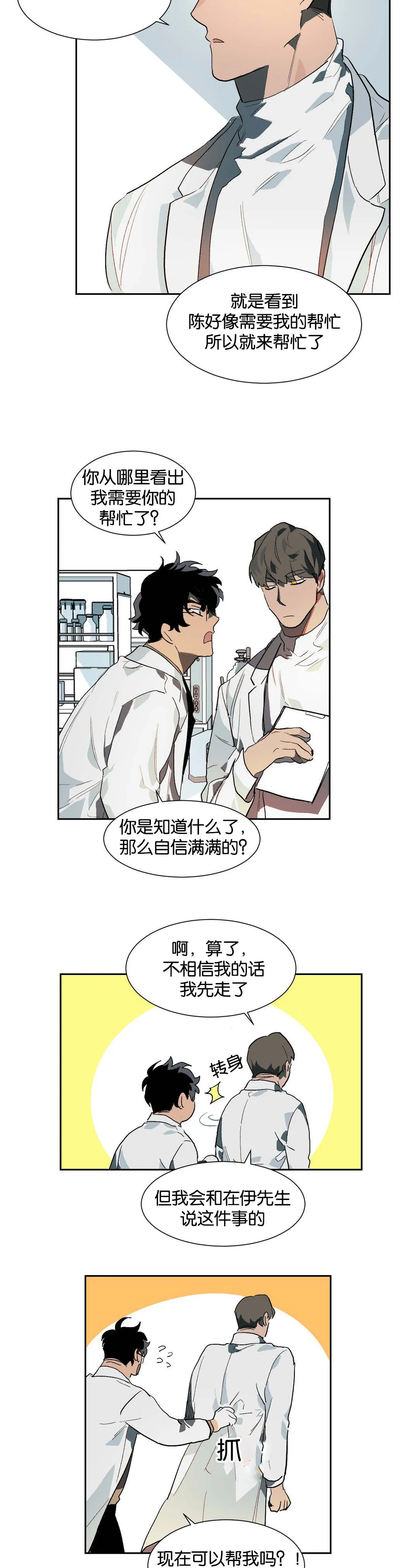 狼人卡特漫画漫画,第23章：换个地方说话12图