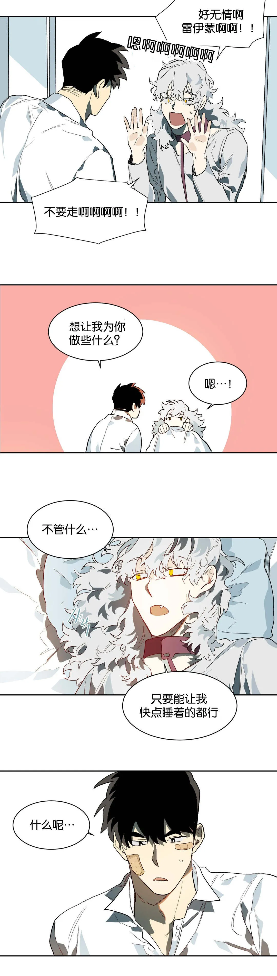 狼人吸血鬼漫画漫画,第24章：睡觉11图