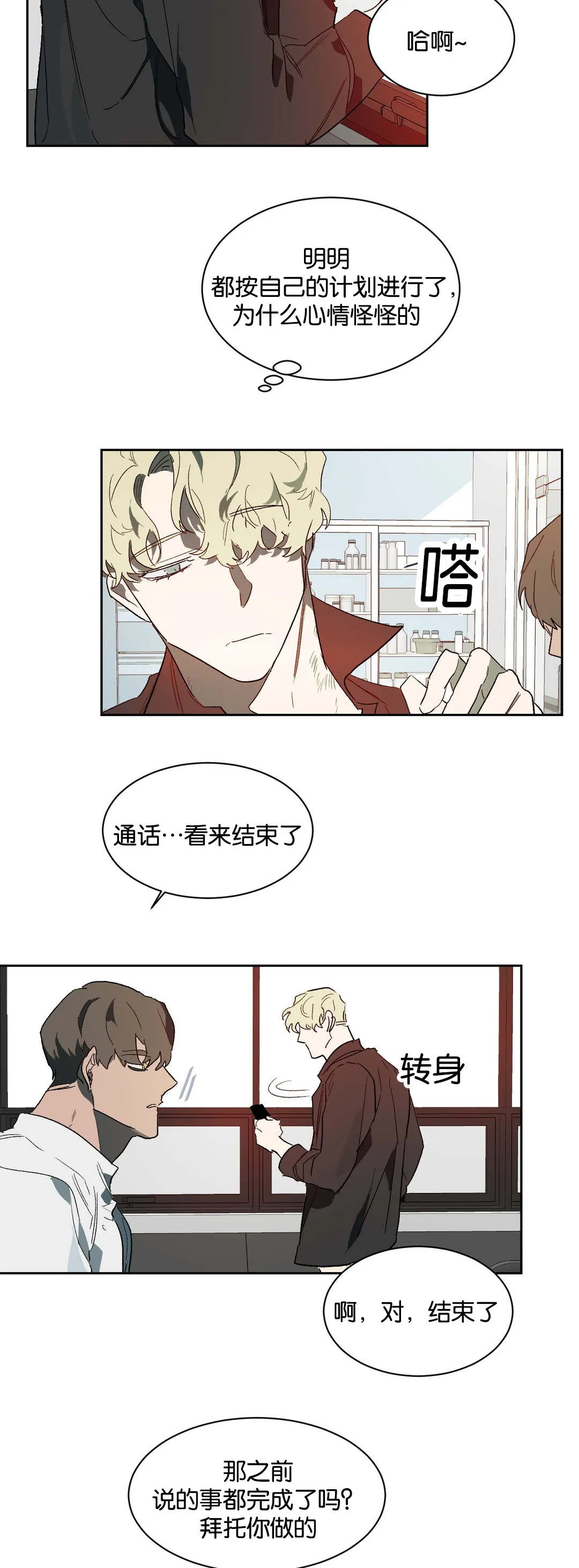 狼人卡特漫画漫画,第40章：相信我4图