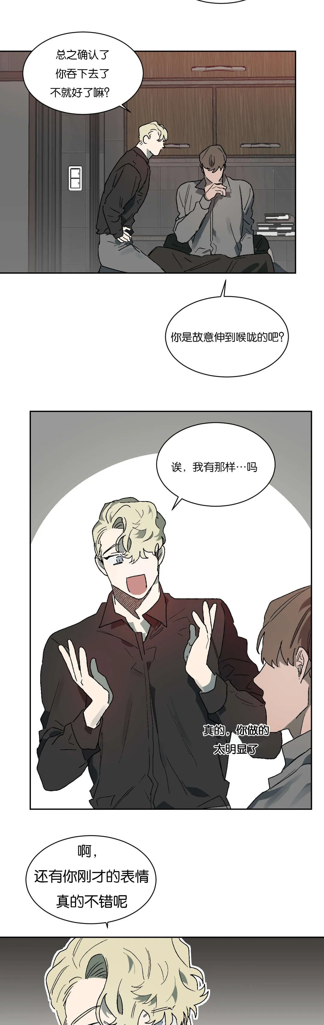狼人卡牌人物漫画,第51章：精力旺盛9图