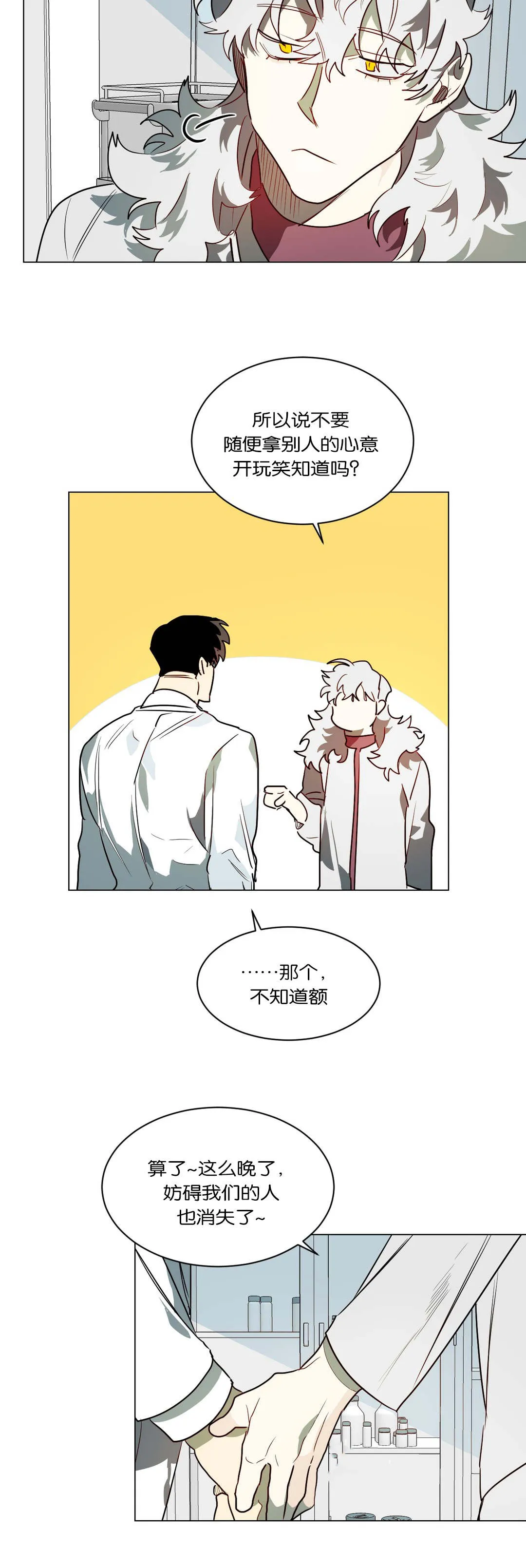 狼人卡特漫画漫画,第48章：奇怪的事13图