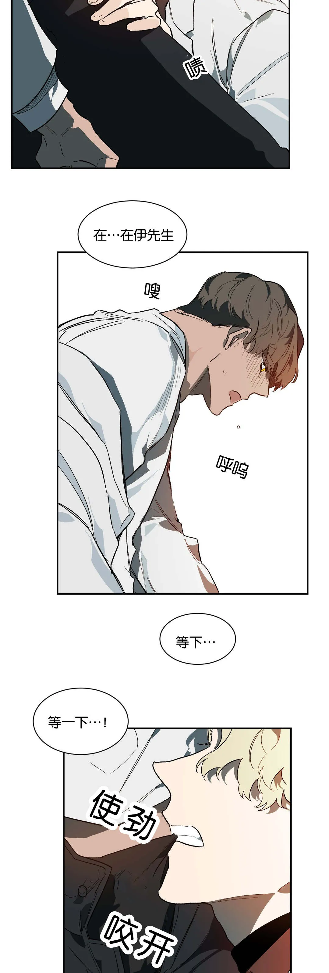 狼人卡牌人物漫画,第35章：畜生8图