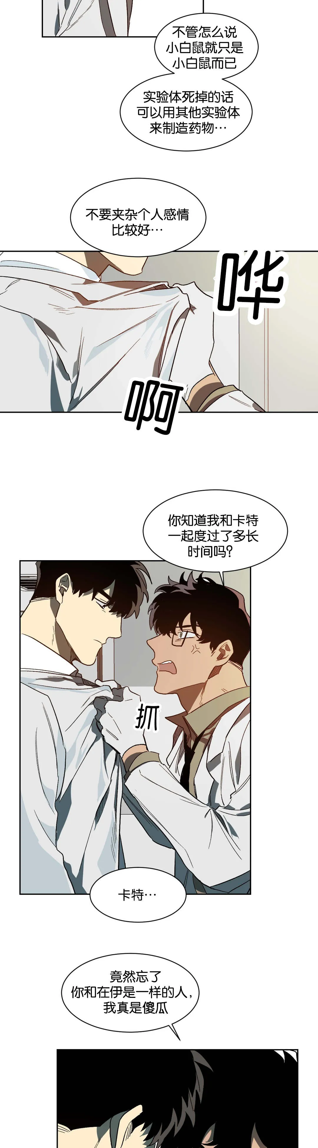 狼人卡通头像漫画,第38章：等待6图