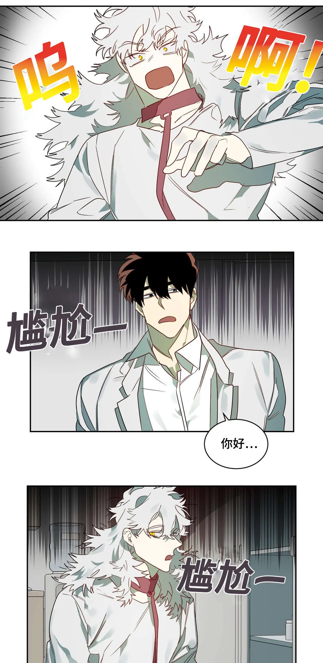 狼人卡牌人物漫画,第65章：镇静剂的时间3图