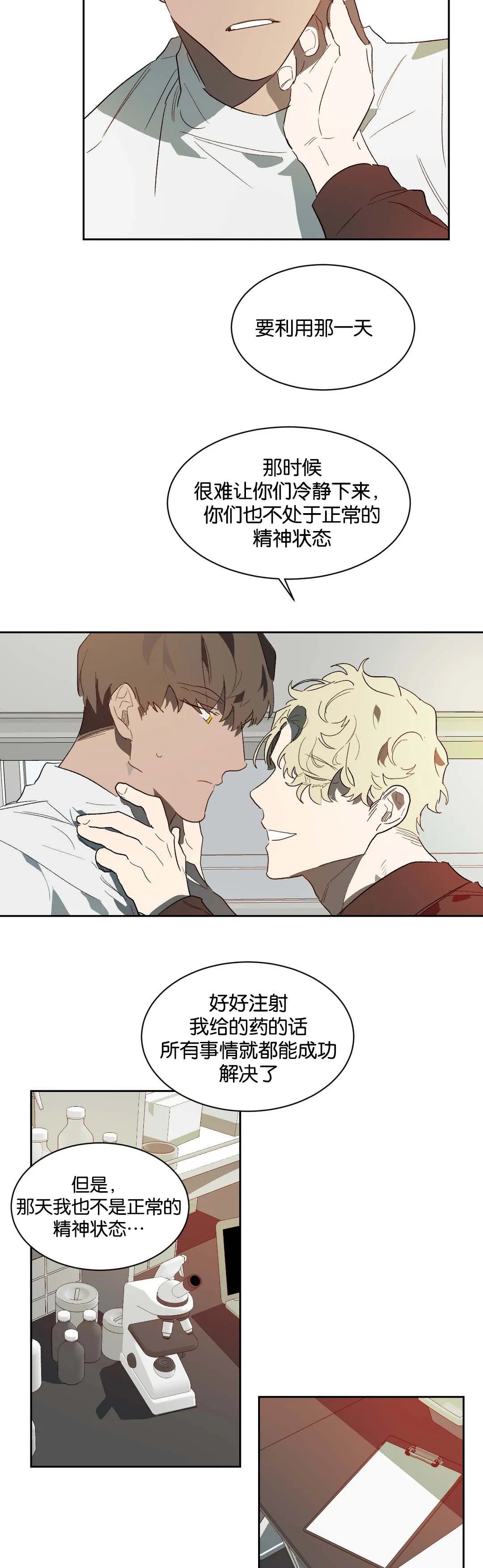 狼人卡特漫画漫画,第40章：相信我7图