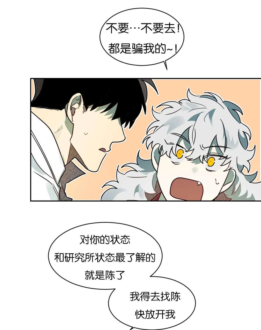 狼人卡牌全部人物台词漫画,第56章：好好聊聊1图