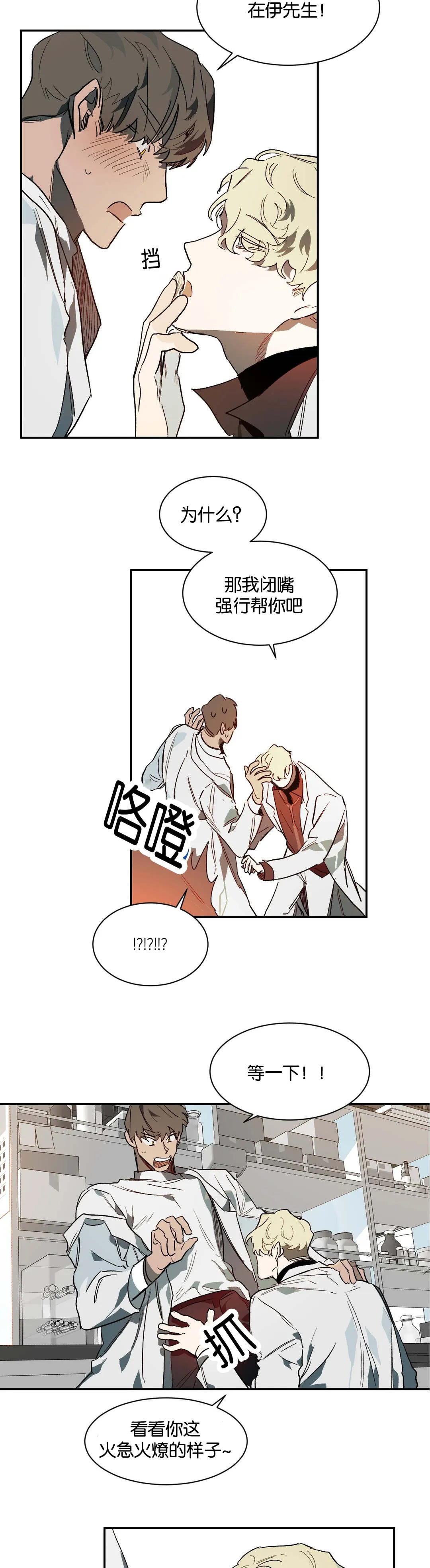 狼人卡牌人物漫画,第35章：畜生6图