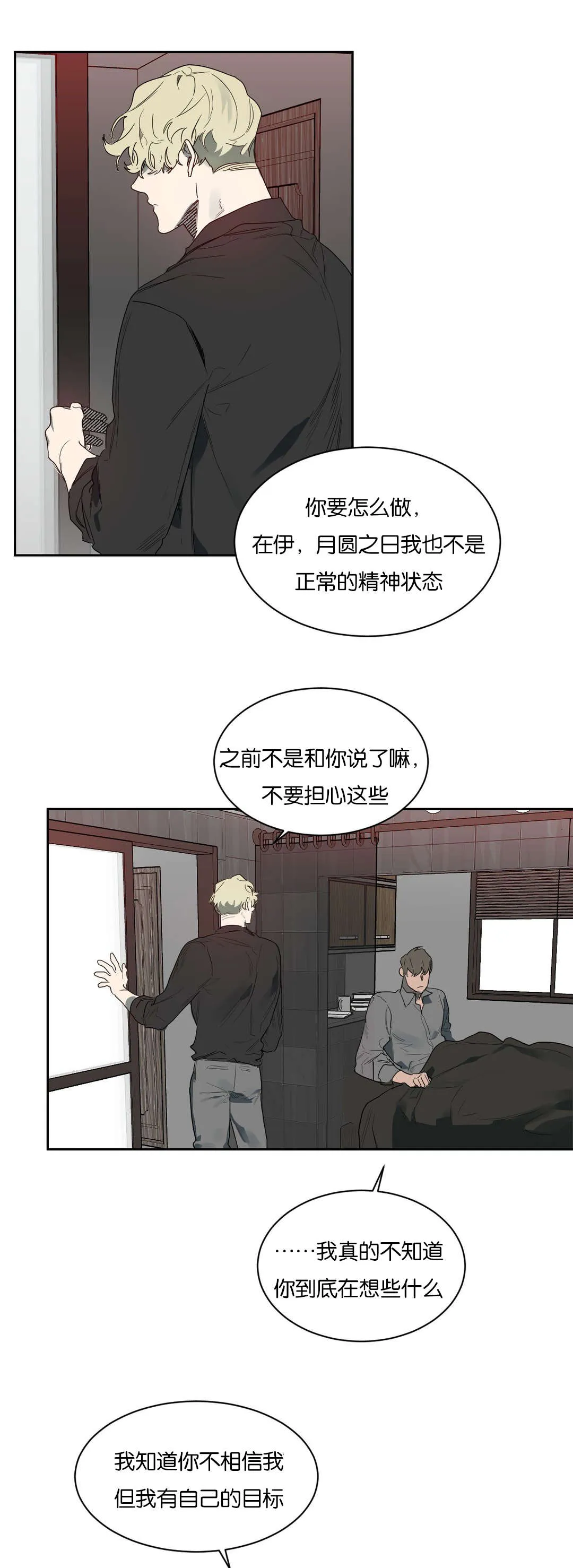 狼人卡牌人物漫画,第51章：精力旺盛1图
