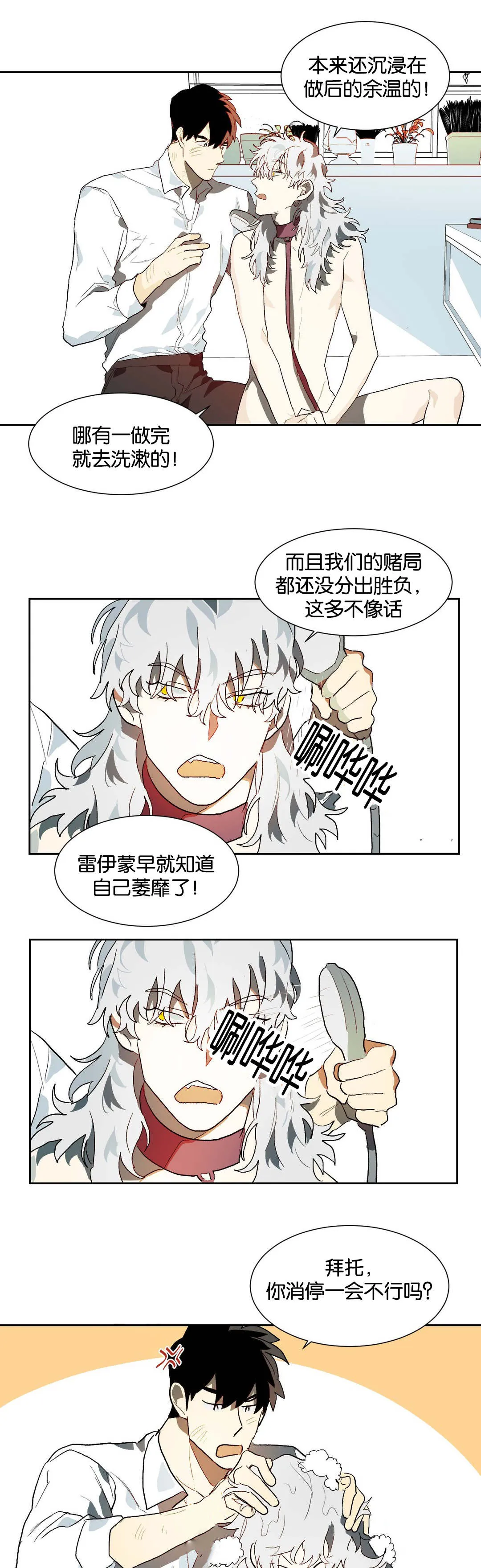狼人吸血鬼漫画漫画,第24章：睡觉3图