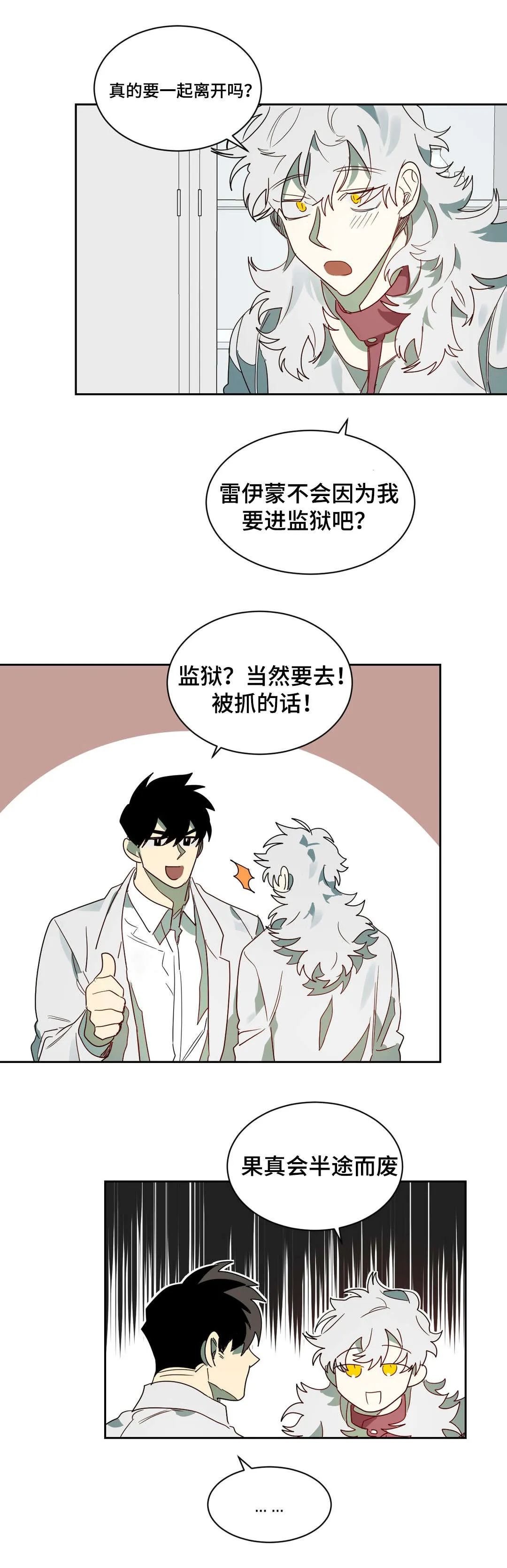 狼人卡牌人物漫画,第65章：镇静剂的时间17图