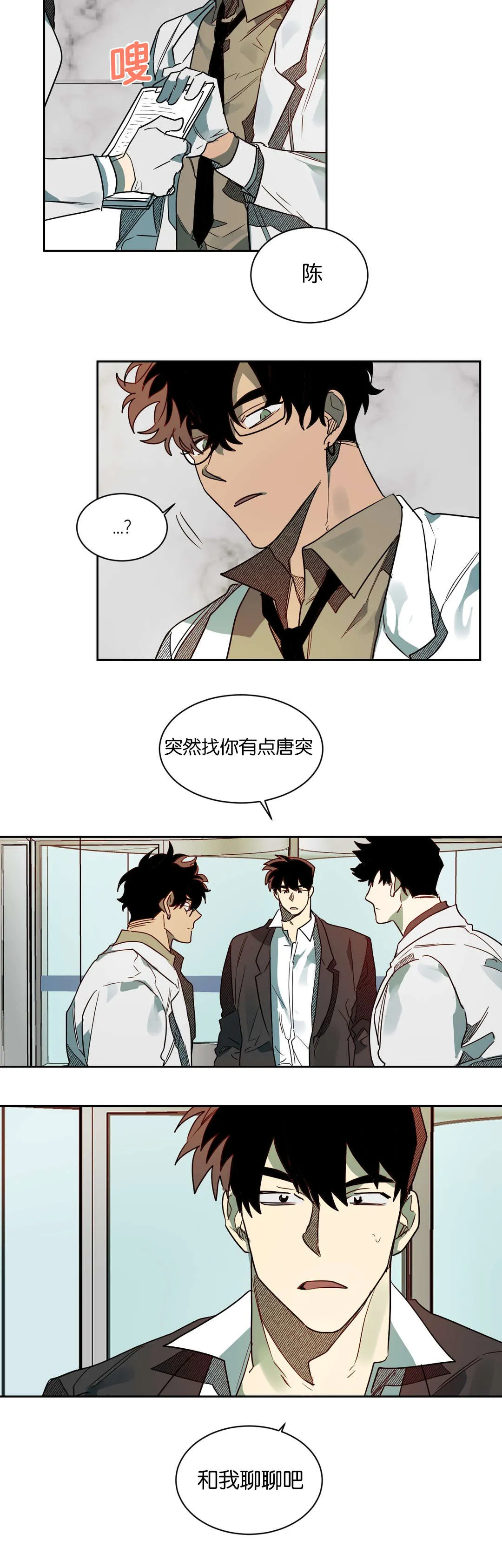狼人卡牌全部人物台词漫画,第56章：好好聊聊11图