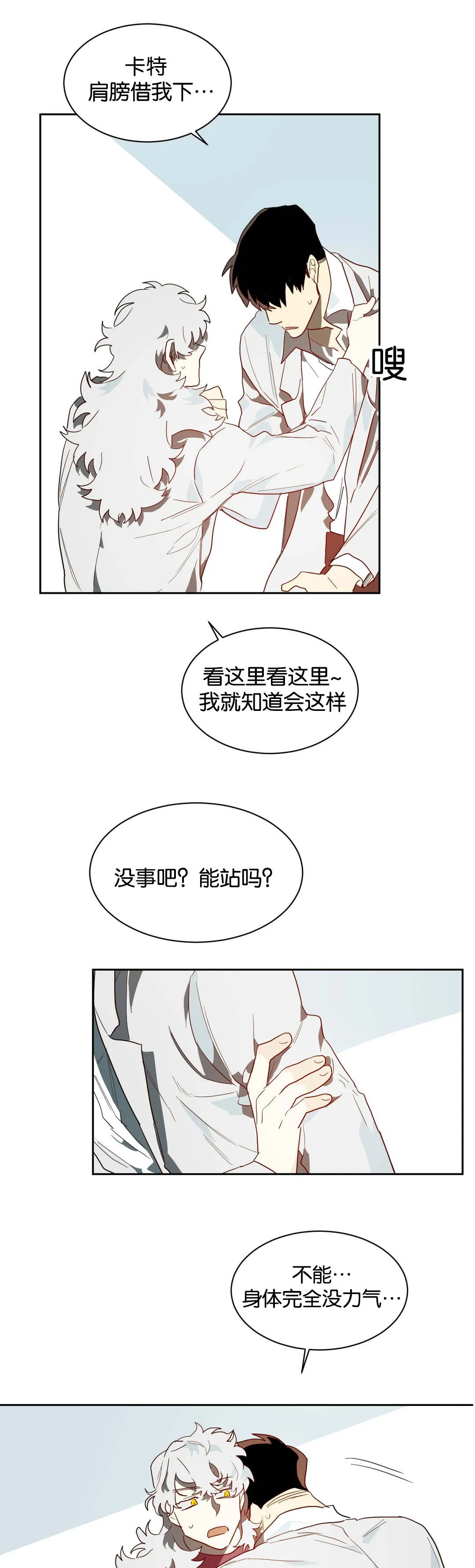 狼人卡特漫画漫画,第41章：帮你工作5图