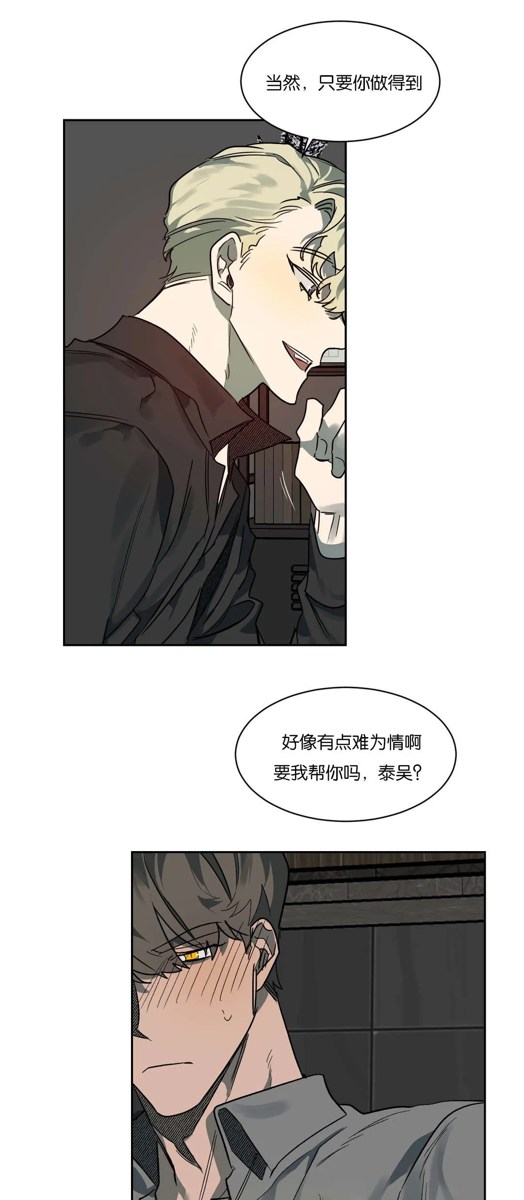 狼人卡特漫画漫画,第53章：真像狗2图