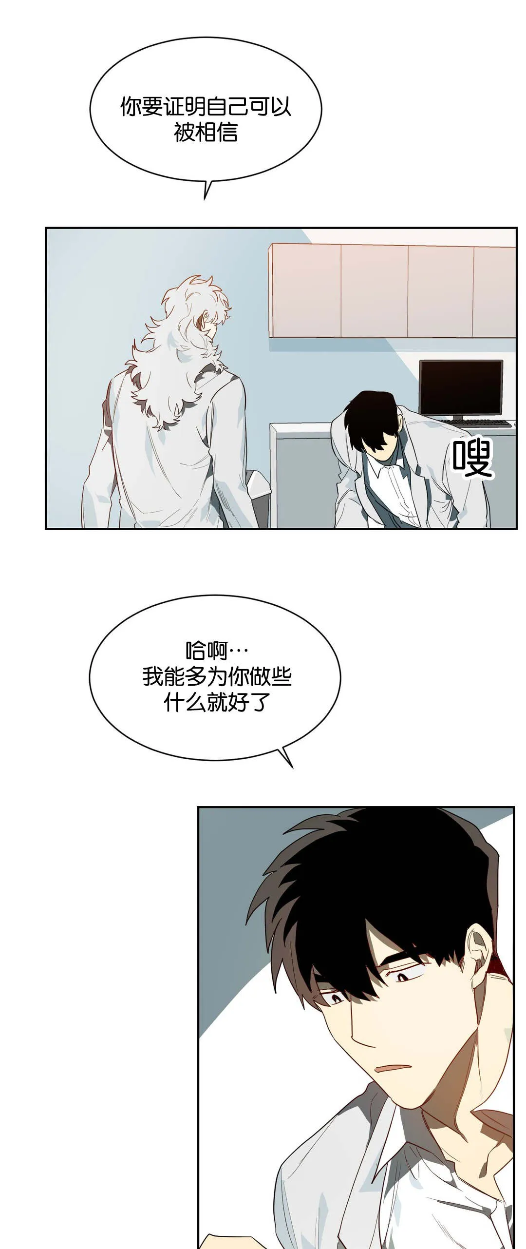 狼人卡特漫画漫画,第40章：相信我10图