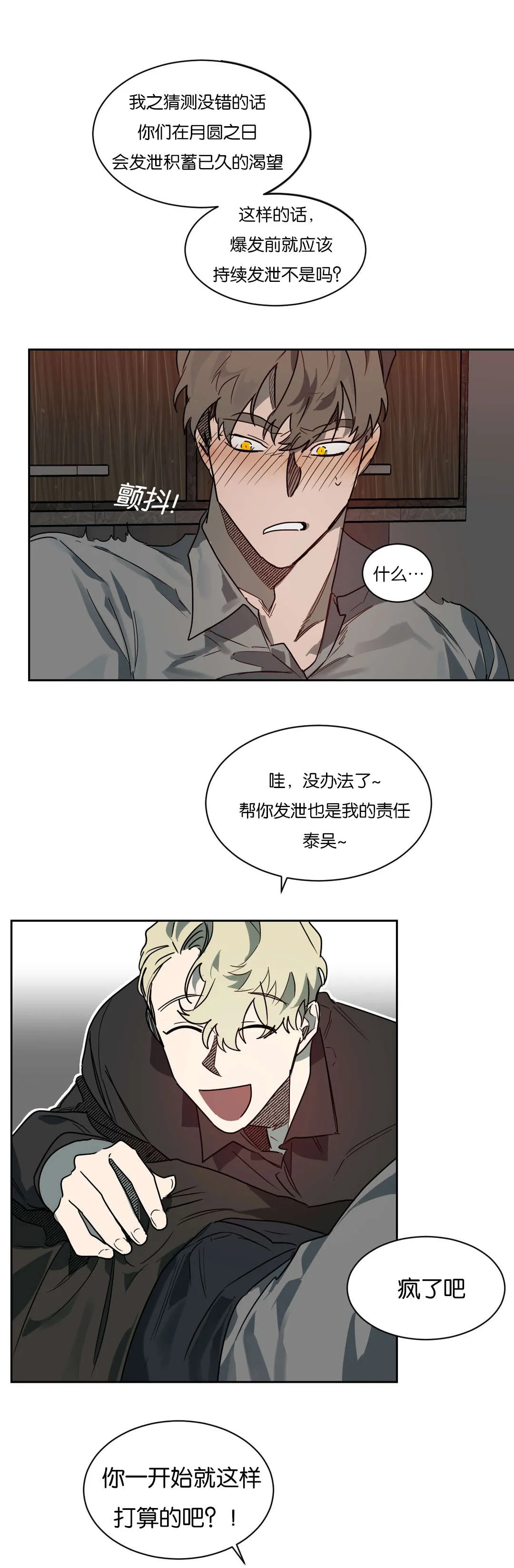 狼人卡特漫画漫画,第52章：你准备怎么做5图