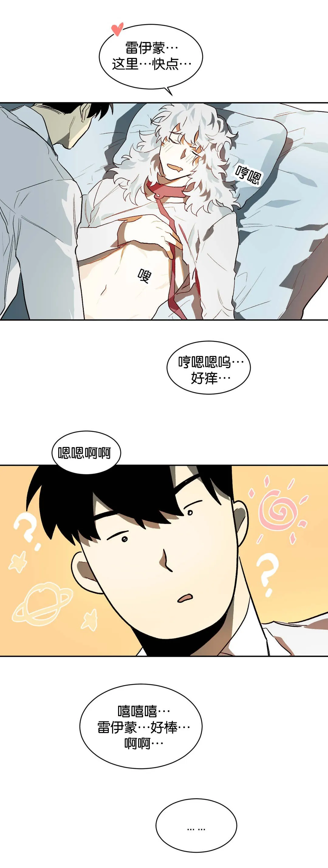 狼人漫画角色漫画,第27章：不要走7图