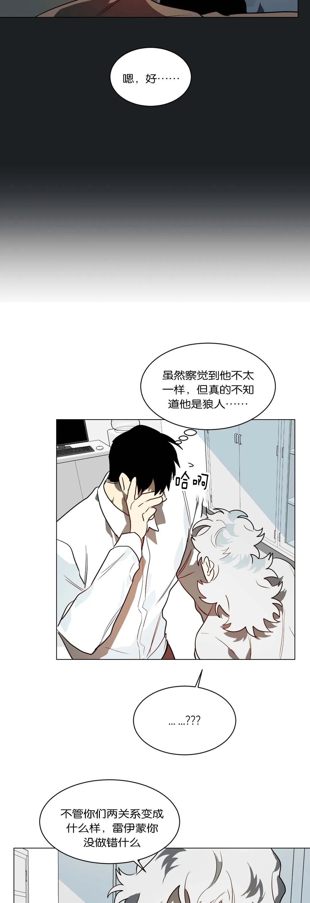 狼人卡特漫画漫画,第48章：奇怪的事12图